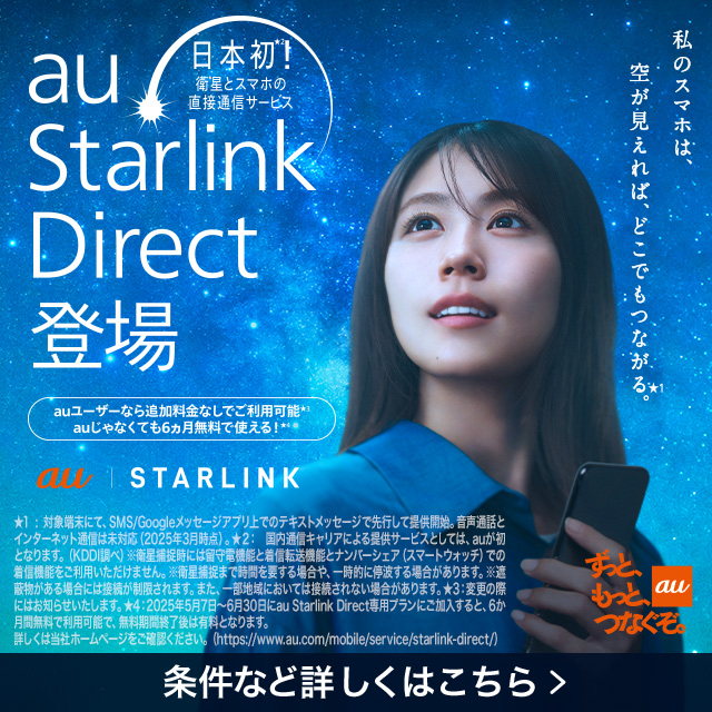 {BqƃX}z̒ڒʐMT[rXAau Starlink DirectoBau[U[ȂǉȂłp\BauȂĂ6ŎgBȂǏڂ͂B