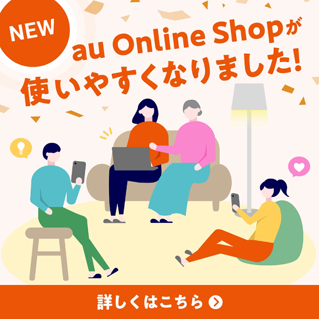 au Online Shopg₷Ȃ܂I