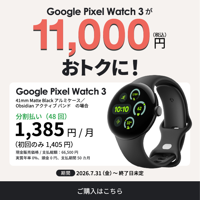 Google Pixel Watch 3�����g�N�@���w���͂�����