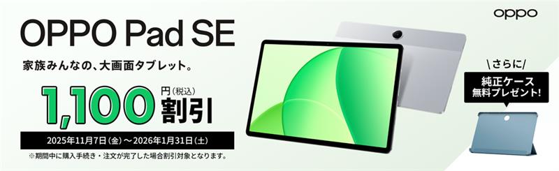 OPPO Pad SE 1000~@Jo[v[g@ڍׂ͂