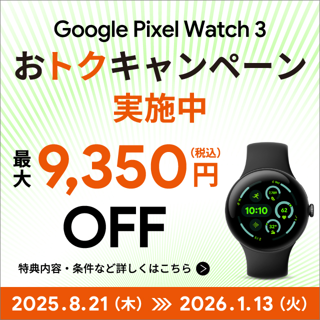 Google Pixel Watch 3 �L�����y�[�� �ڍׂ͂�����