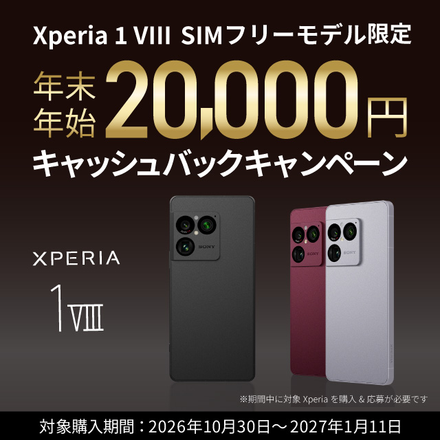 Xperia 1 VIII(1TB���f��)�@�N���N�n�L�����y�[��