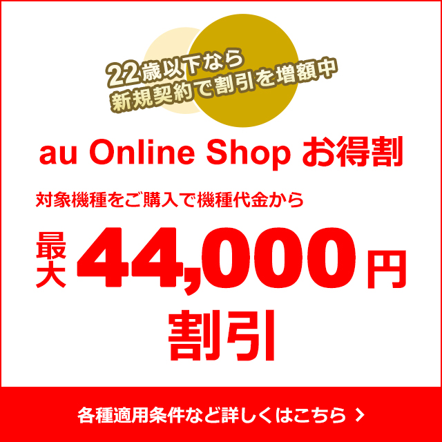 au Online Shop  22ΈȉȂVK_Ŋ𑝊z eKpȂǏڂ͂