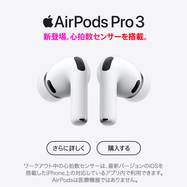 AirPods Pro 3 VoBSZT[𓋍ځB[NAEg̐SZT[́AŐVo[WiOS𓋍ڂiPhonȇΉĂAvŗpł܂BAirPods͈Ë@ł͂܂Bw
