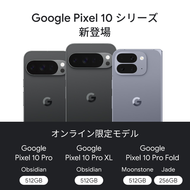 Google Pixel 10 V[Y Vo IC胂f