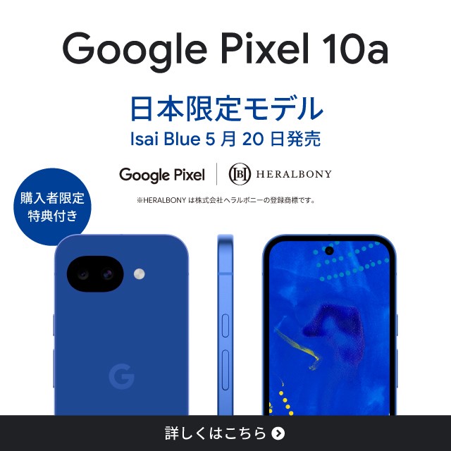Google Pixel 10a���{���胂�f��Isai Blue 5��20�������B�w���Ҍ�����T�t���B�ڂ����͂�����