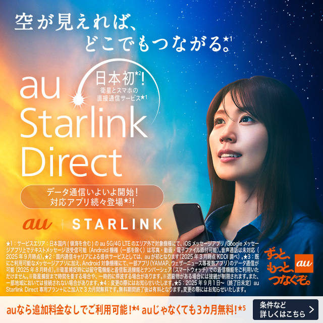 󂪌΁A ǂłȂB {BqƃX}z̒ڒʐMT[rXBau Starlink DirectBf[^ʐM悢JnBΉAvXoBȂǏڂ͂B