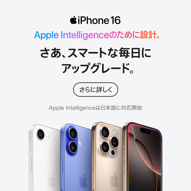 iPhone 16 Apple Intelligencê߂ɐ݌vBAX}[gȖɃAbvO[hBɏڂ