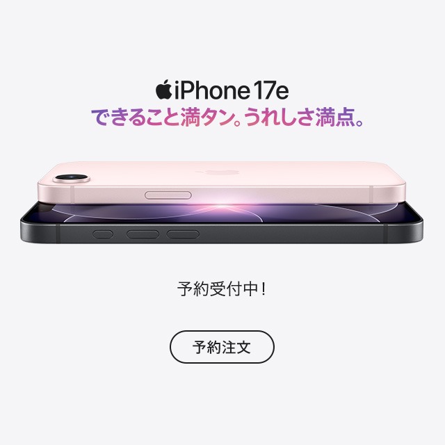 iPhone 17e �ł��邱�Ɩ��^���B���ꂵ�����_�B�\���t���I�\�񒍕��͂�����