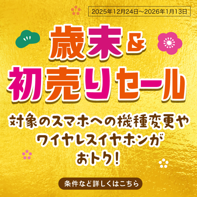 �Ζ�&������Z�[�� �Ώۂ̃X�}�z�ւ̋@��ύX�⃏�C�����X�C���z�������g�N�I�����ȂǏڂ����͂�����