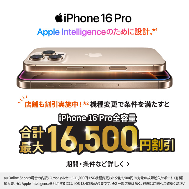 X܂{I@ύXŏ𖞂iPhone16Provő16,500~@ԏȂǏڂ͂