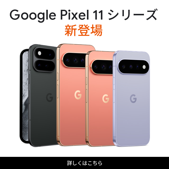 Google Pixel 11�V���[�Y �V�o��A�ڂ����͂�����