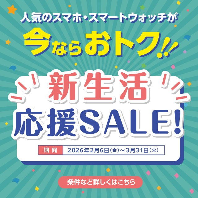 �l�C�̃X�}�z�E�X�}�[�g�E�H�b�`�����Ȃ炨�g�N�B�V��������SALE�B����2026�N2��6���i���j�`3��31���i�΁j�B�����ȂǏڂ����͂�����B