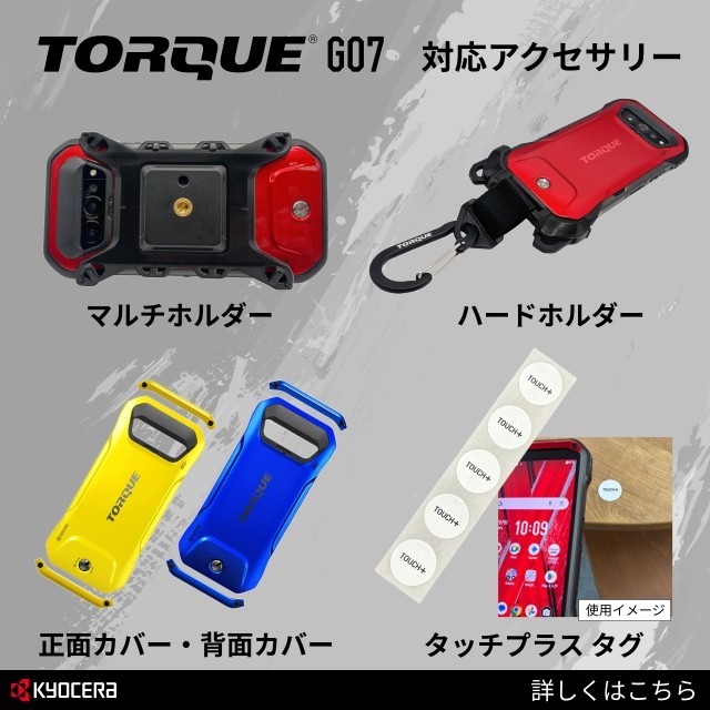 TORQUE G07 �Ή��A�N�Z�T���[�B�}���`�z���_�[�B�n�[�h�z���_�[�B���ʃJ�o�[�E�w�ʃJ�o�[�B�^�b�`�v���X �^�O�B�ڂ����͂�����B