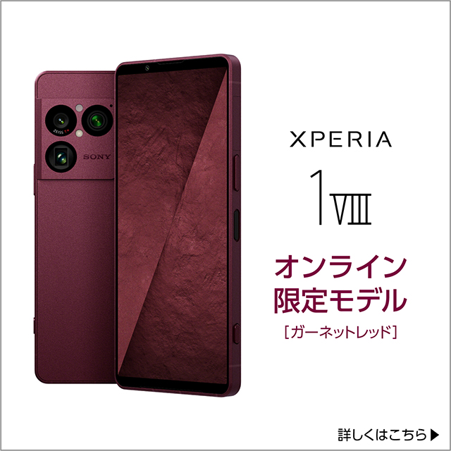 Xperia 1 VIII �I�����C�����胂�f���i�K�[�l�b�g���b�h�j�ڂ����͂�����