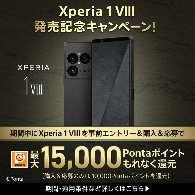 Xperia 1 VIII�����L�O�L�����y�[���I���Ԓ���Xperia 1VIII�����O�G���g���[&�w��&����ōő�15,000Ponta�|�C���g����Ȃ��Ҍ��i�w��&����݂̂�10,000Ponta�|�C���g���Ҍ��j���ԁE�K�p�����ȂǏڂ����͂�����