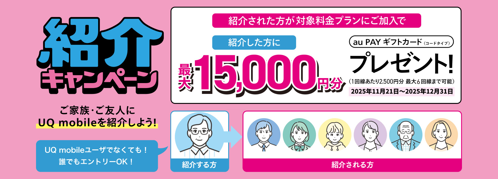 UQ mobile �I�����C���V���b�v�Љ�L�����y�[��