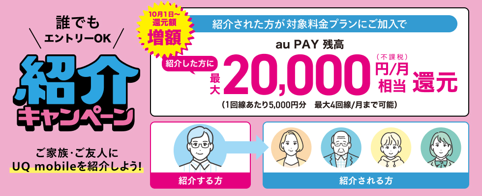 UQ mobile �I�����C���V���b�v�Љ�L�����y�[��