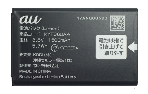 【au限定】かんたんケータイ KYF36 電池パック