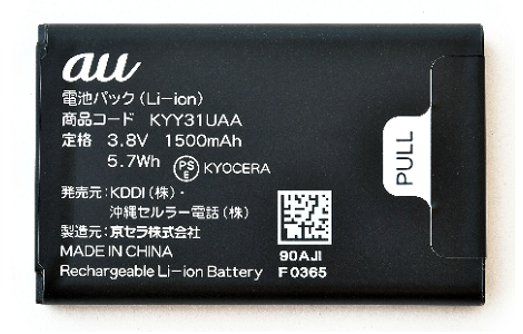 G'zOne TYPE-XX 電池パック（KYY31UAA）/KYOCERA（京セラ）| au Online 