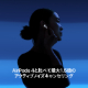 ���C�����X�[�d�P�[�X�t��AirPods 5