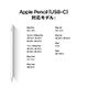 Apple Pencil (USB-C)