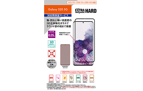 Galaxy S 5g 3d保護ガラス エクストラハード ブラック R00l013k Au Online Shop エーユー オンライン ショップ