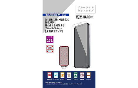 au限定】iPhone 12 Pro Max用 強化保護ガラス(ブルーライトカット