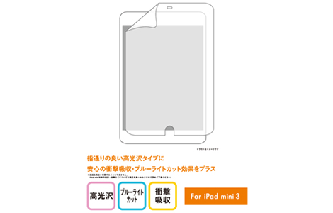 Ipad Mini 3用液晶保護フィルム 高光沢ブルーライトカット衝撃吸収 R04l027b Au Online Shop エーユー オンライン ショップ