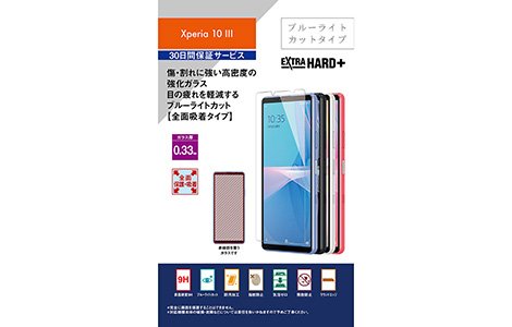 Xperia 10 Iii 強化保護ガラス ブルーライトカット 全面吸着 R21lr13f Sony Mobile Au Online Shop エーユー オンライン ショップ