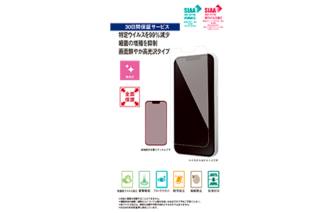 iPhone 13 mini用 保護フィルム／抗菌・抗ウィルス高光沢