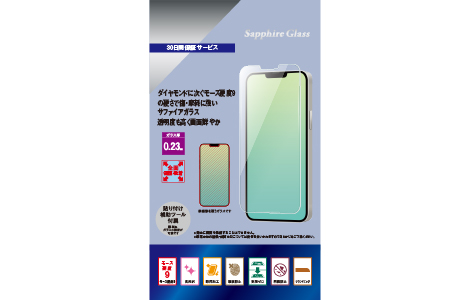 iPhone 13 Pro Max用 保護ガラス(サファイアガラス)