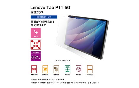 au限定】Lenovo Tab P11 5G 保護ガラス（R22L002F）| au Online Shop