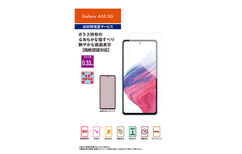 Galaxy A53 5G 保護ガラス