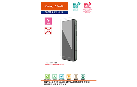【au限定】Galaxy Z Fold4 フロントディスプレイ保護フィルム／抗菌・抗ウイルス高光沢