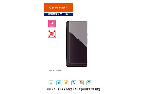 【au限定】Google Pixel 7 保護フィルム／高光沢