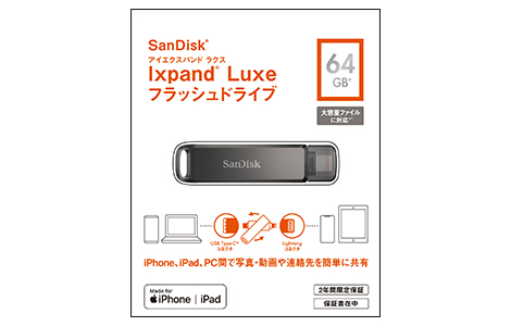 Ixpand Luxe フラッシュドライブ 64GB