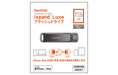 Ixpand Luxe フラッシュドライブ 128GB