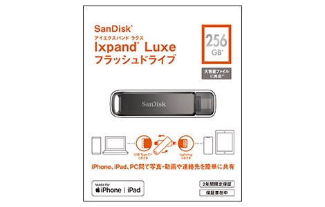 購入時は24000円程度でしたIxpand Luxeフラッシュドライブ/256GB - その他