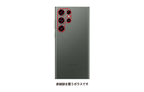 【au限定】Galaxy S23 Ultra カメラレンズ強化保護ガラス