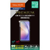 【au限定】Galaxy A54 5G 強化保護ガラス(抗菌・抗ウイルス・ブルーライトカット)
