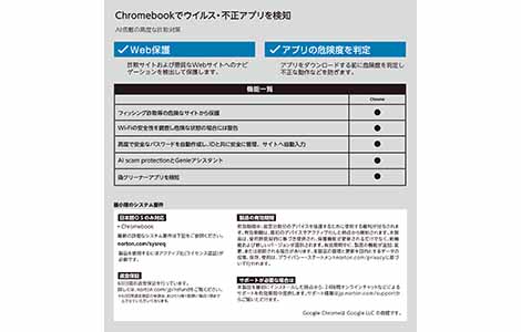 �yau����z�m�[�g�� �Z�L�����e�B for Chromebook 2�N��