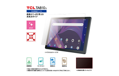 TCL TAB 10s 保護フィルム／高光沢