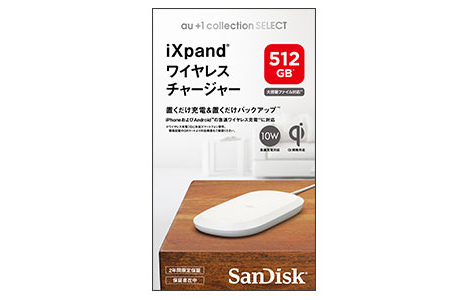 iXpand(R) ワイヤレスチャージャー 512GB（RS9Z024W）| au Online Shop 