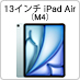 13�C���`iPad Air�iM4�j