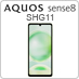 AQUOS sense8 SHG11