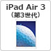 iPad Air（第3世代）