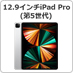 iPad Pro（12.9インチ）（第5世代）