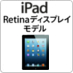 iPad Retina Display Model