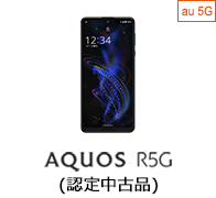au Certified AQUOS R5G (F蒆Õi)